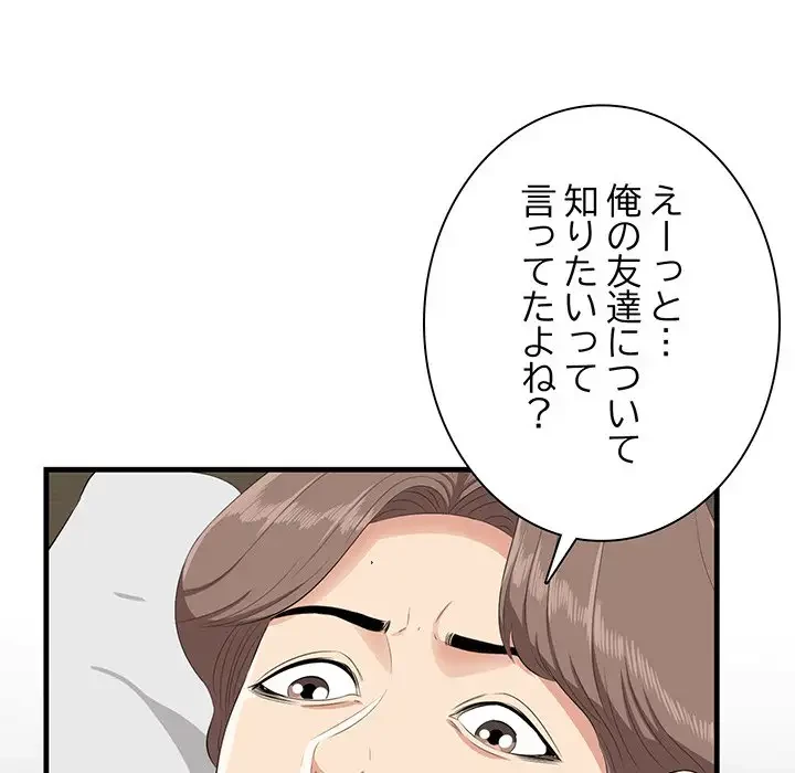 一口だけちょうだい 第35話 - 11