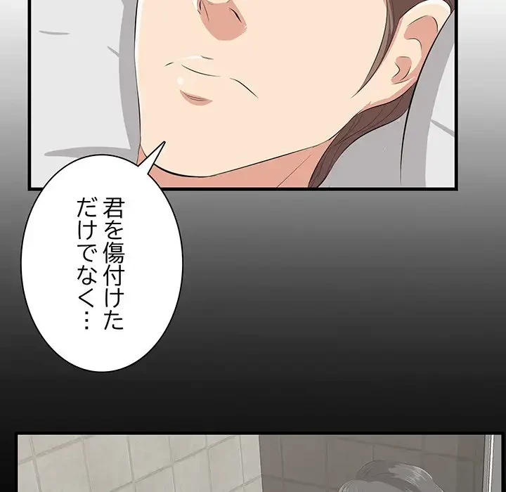 一口だけちょうだい 第35話 - 12