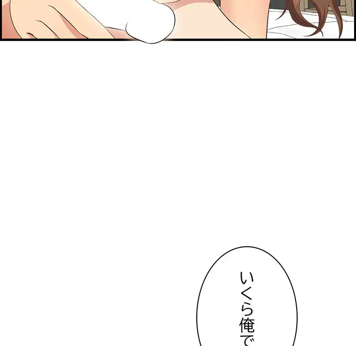 一口だけちょうだい 第35話 - 25