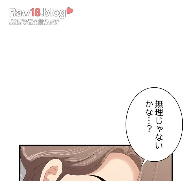 一口だけちょうだい 第35話 - 27