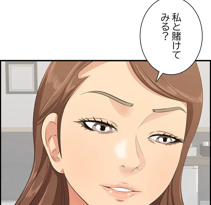 一口だけちょうだい 第35話 - 29