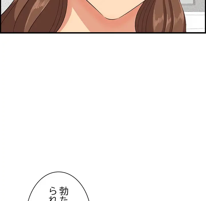 一口だけちょうだい 第35話 - 30