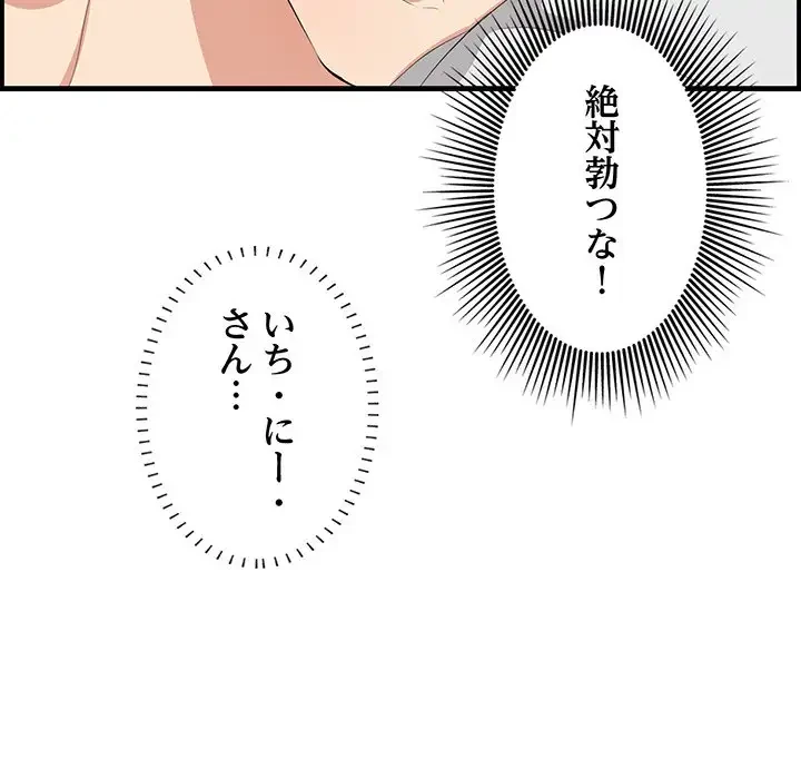 一口だけちょうだい 第35話 - 42