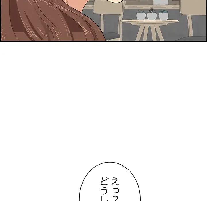 一口だけちょうだい 第35話 - 44