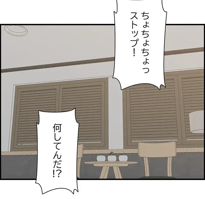 一口だけちょうだい 第35話 - 47