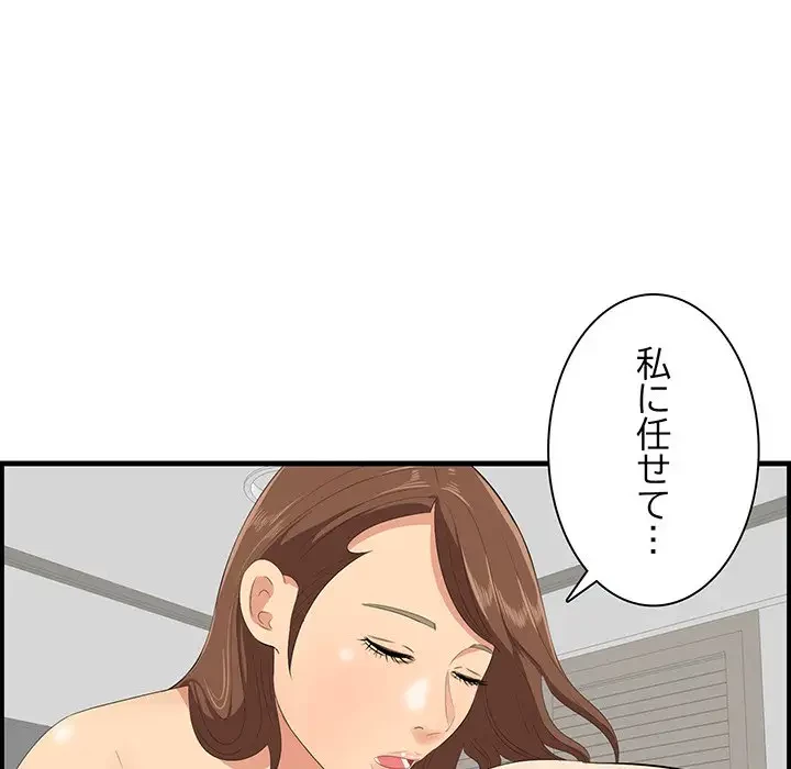 一口だけちょうだい 第35話 - 50