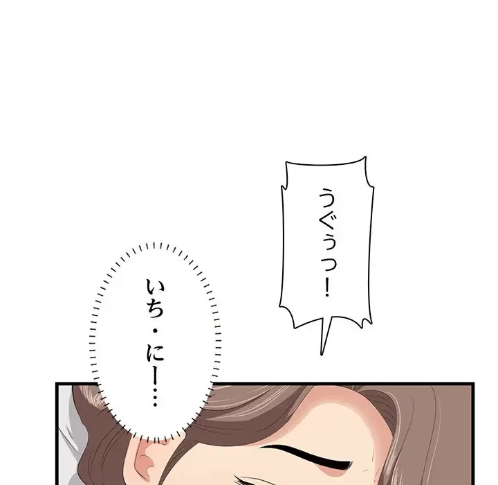 一口だけちょうだい 第35話 - 53