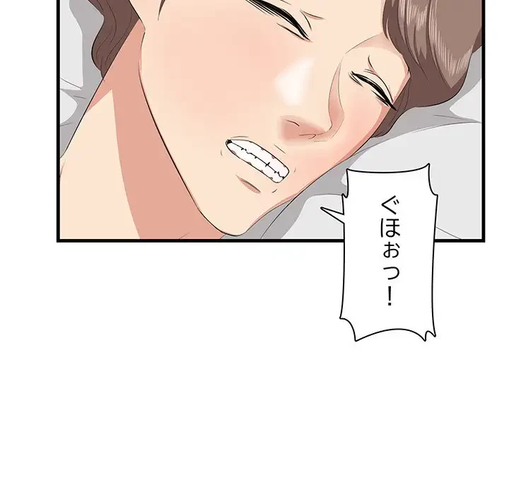 一口だけちょうだい 第35話 - 54