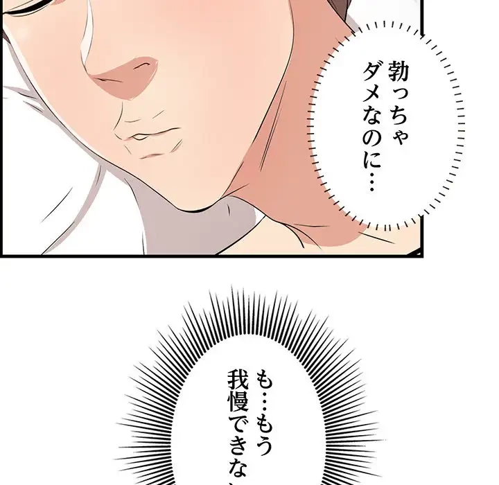 一口だけちょうだい 第35話 - 57