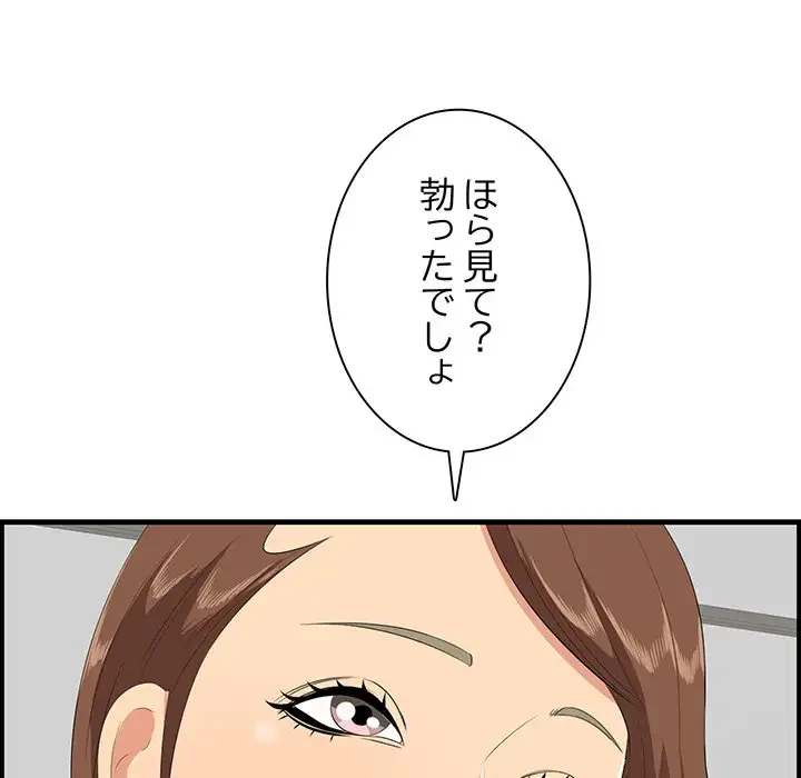 一口だけちょうだい 第35話 - 60