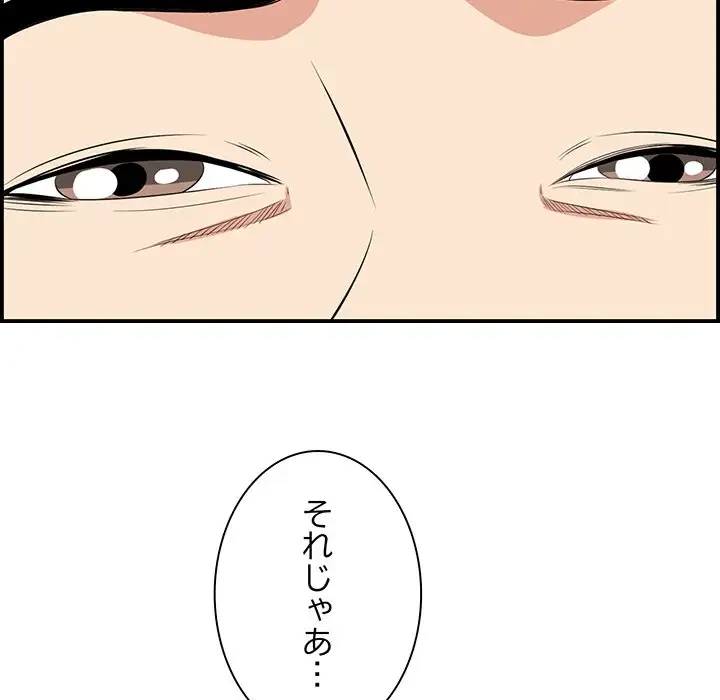 一口だけちょうだい 第35話 - 63