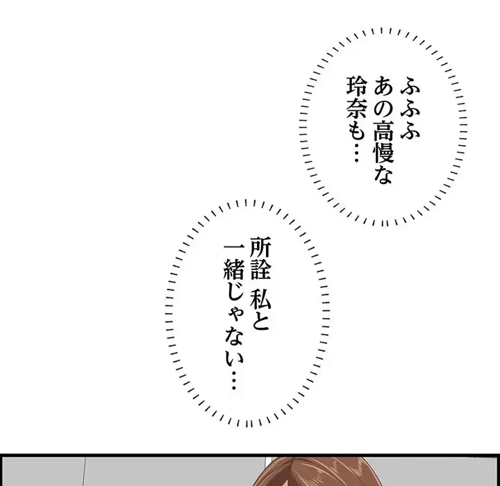 一口だけちょうだい 第35話 - 69