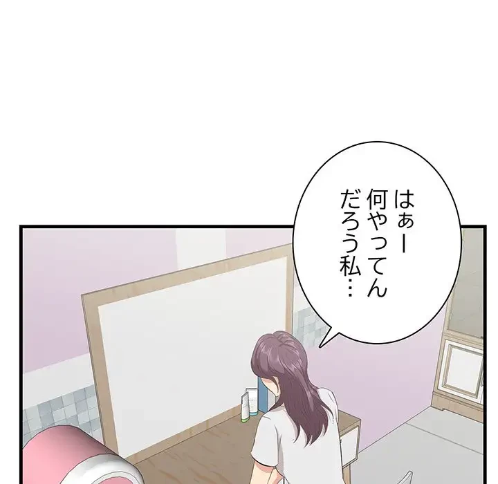 一口だけちょうだい 第35話 - 77