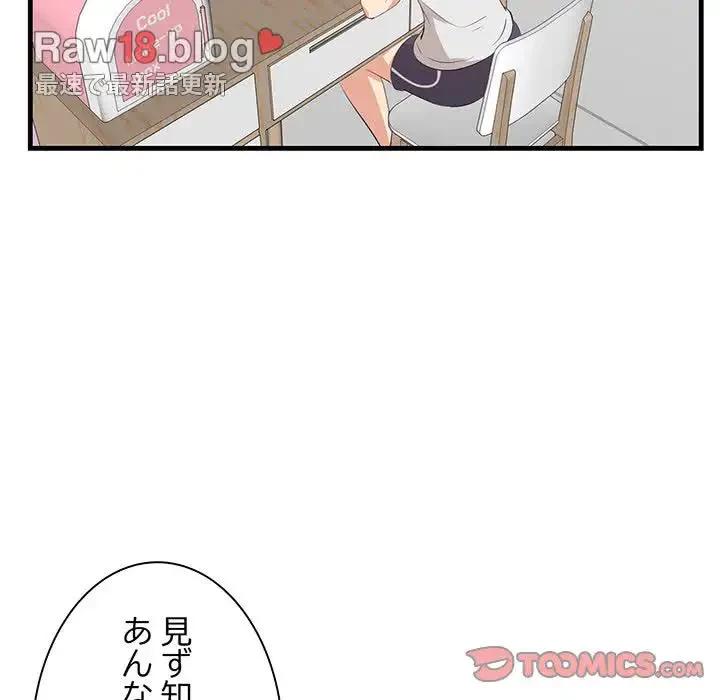 一口だけちょうだい 第35話 - 78