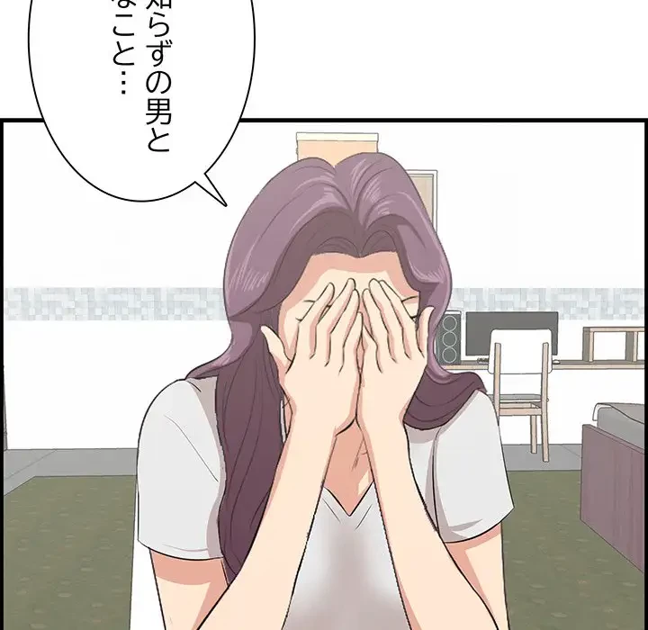 一口だけちょうだい 第35話 - 79