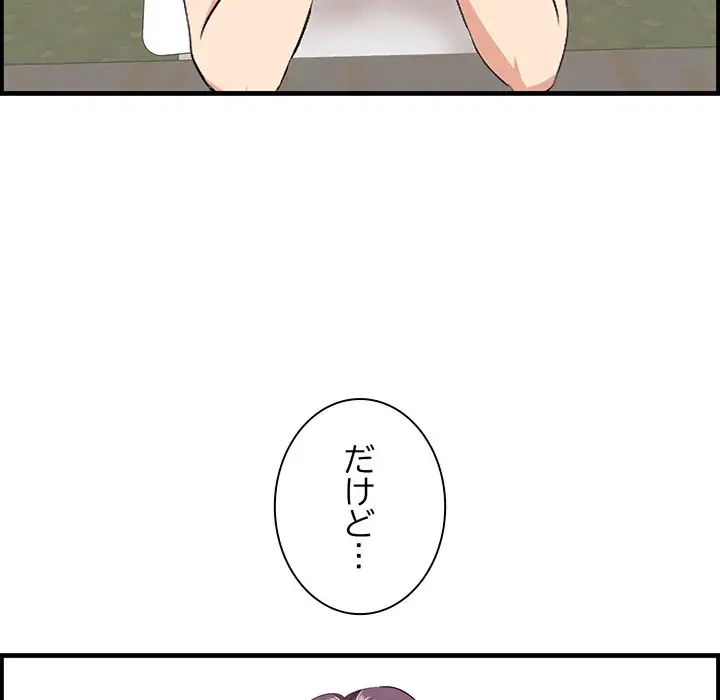 一口だけちょうだい 第35話 - 80