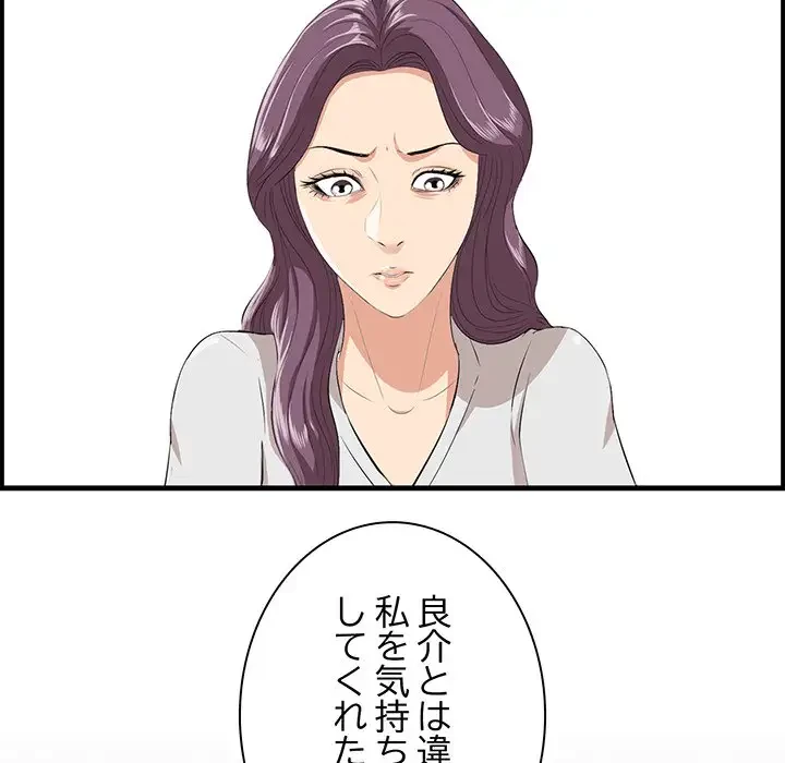 一口だけちょうだい 第35話 - 81