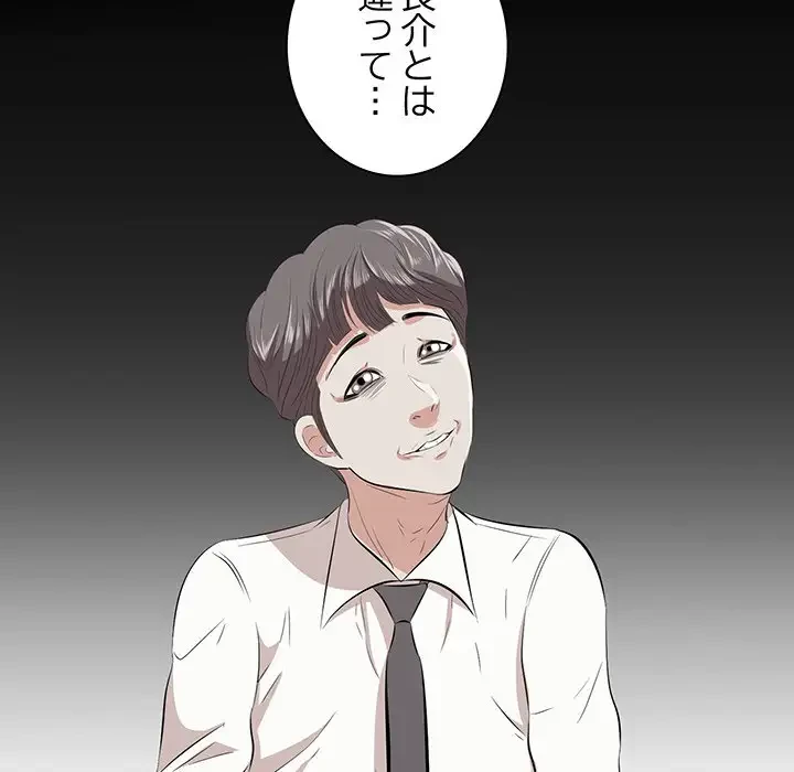 一口だけちょうだい 第35話 - 86