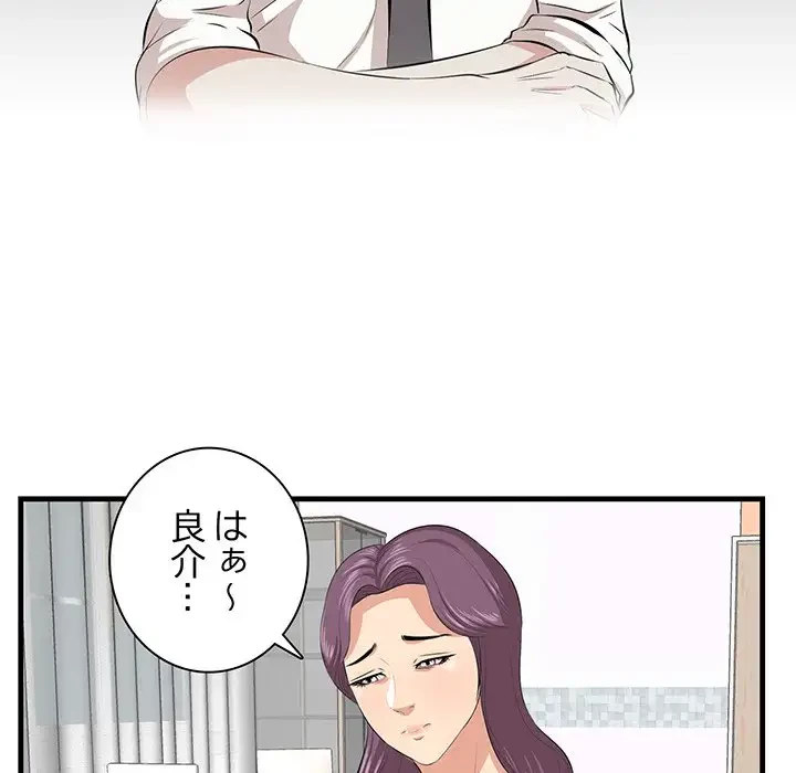 一口だけちょうだい 第35話 - 87