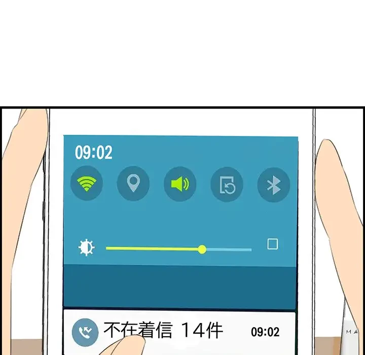 一口だけちょうだい 第35話 - 89