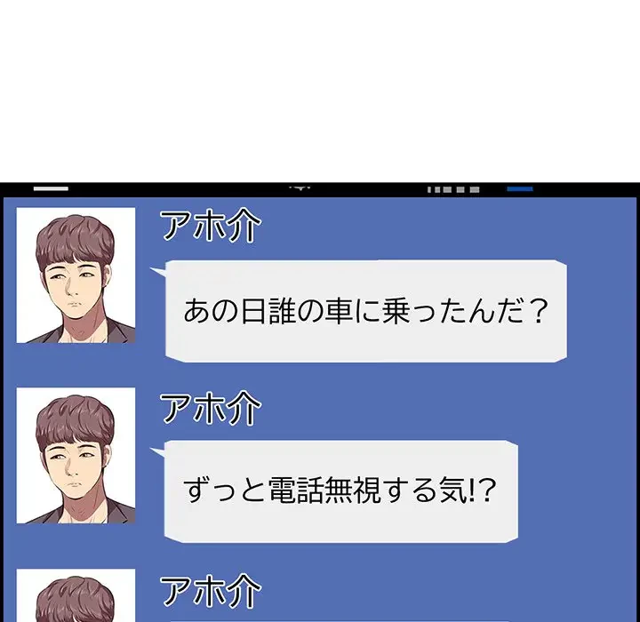 一口だけちょうだい 第35話 - 92