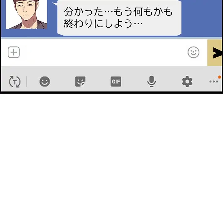 一口だけちょうだい 第35話 - 93