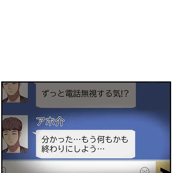 一口だけちょうだい 第35話 - 94