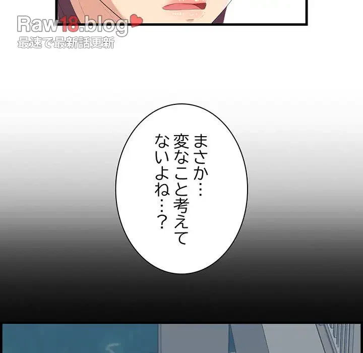 一口だけちょうだい 第35話 - 97