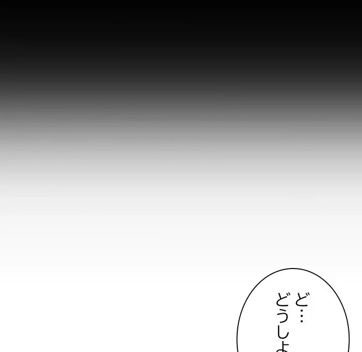 一口だけちょうだい 第35話 - 99