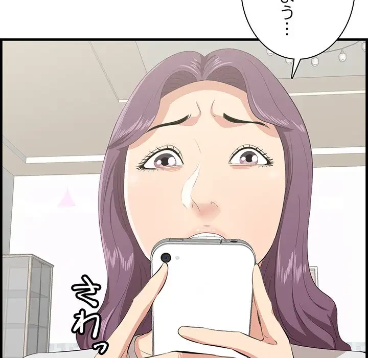 一口だけちょうだい 第35話 - 100