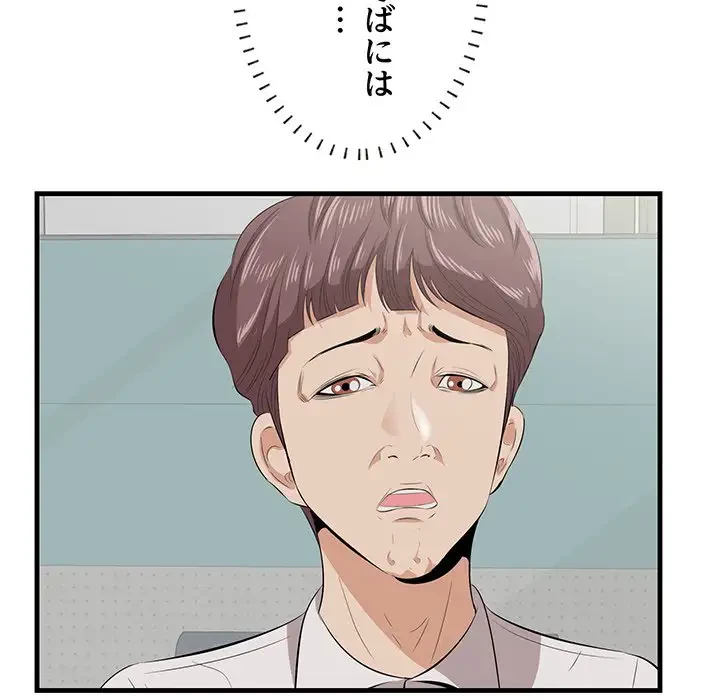 一口だけちょうだい 第35話 - 106