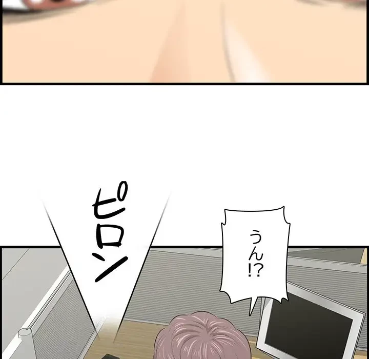 一口だけちょうだい 第35話 - 108