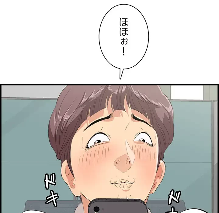 一口だけちょうだい 第35話 - 113