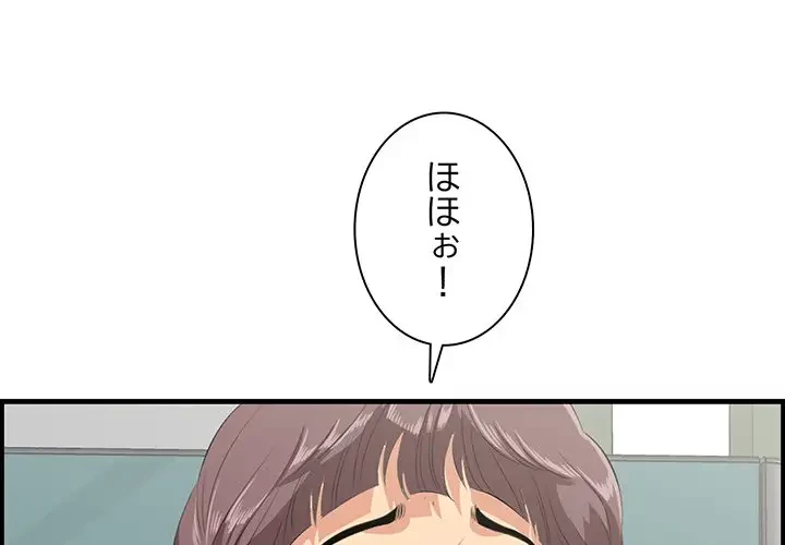 一口だけちょうだい 第36話 - 1