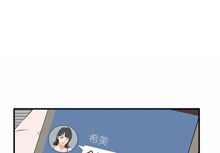 一口だけちょうだい 第36話 - 3