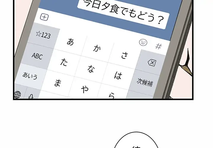 一口だけちょうだい 第36話 - 4