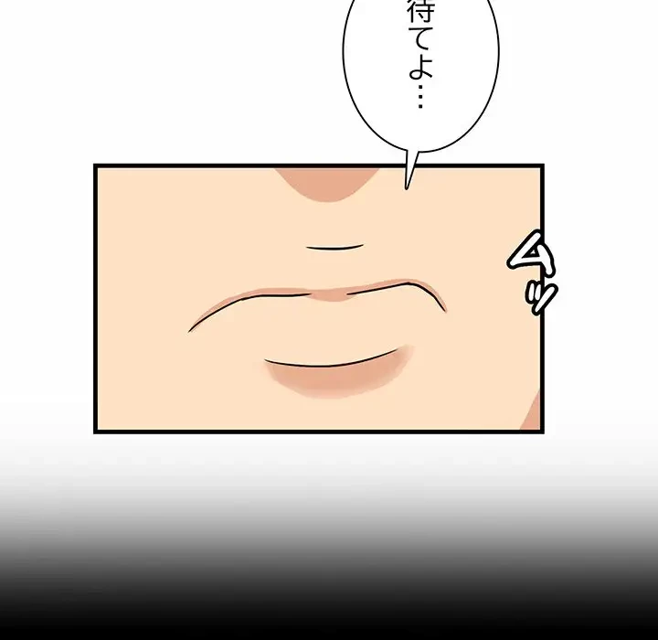 一口だけちょうだい 第36話 - 5