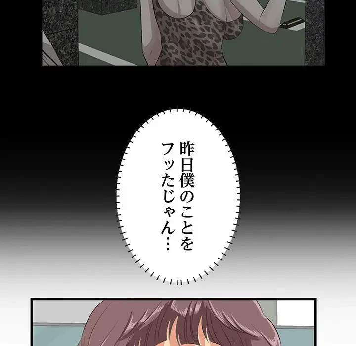 一口だけちょうだい 第36話 - 7