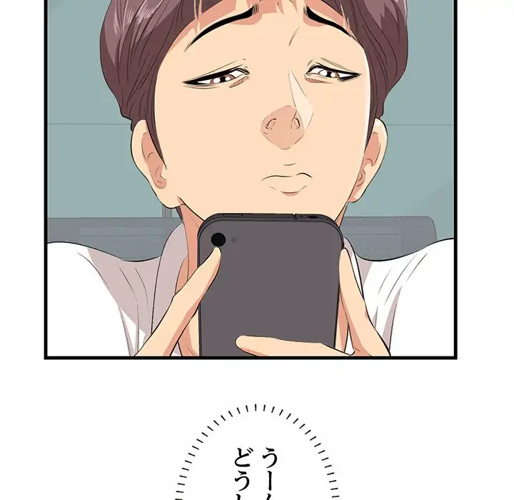 一口だけちょうだい 第36話 - 8