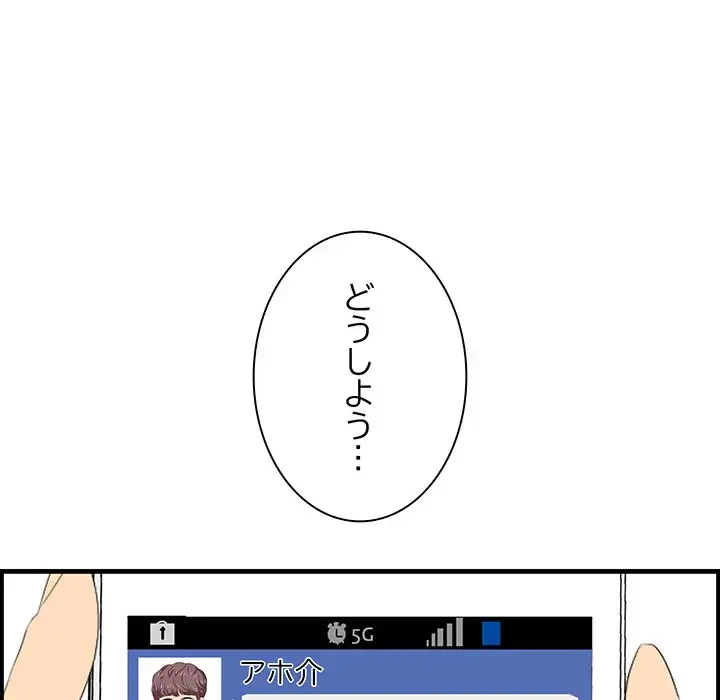 一口だけちょうだい 第36話 - 12