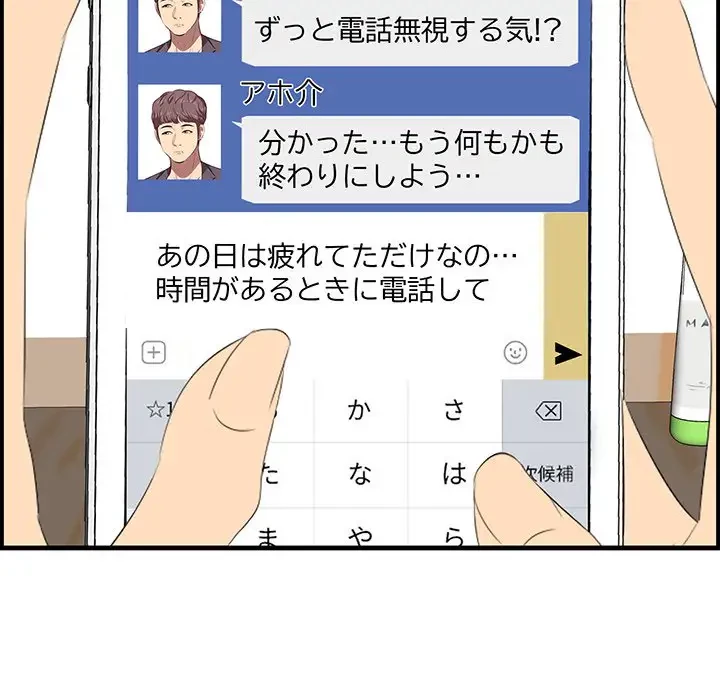 一口だけちょうだい 第36話 - 13