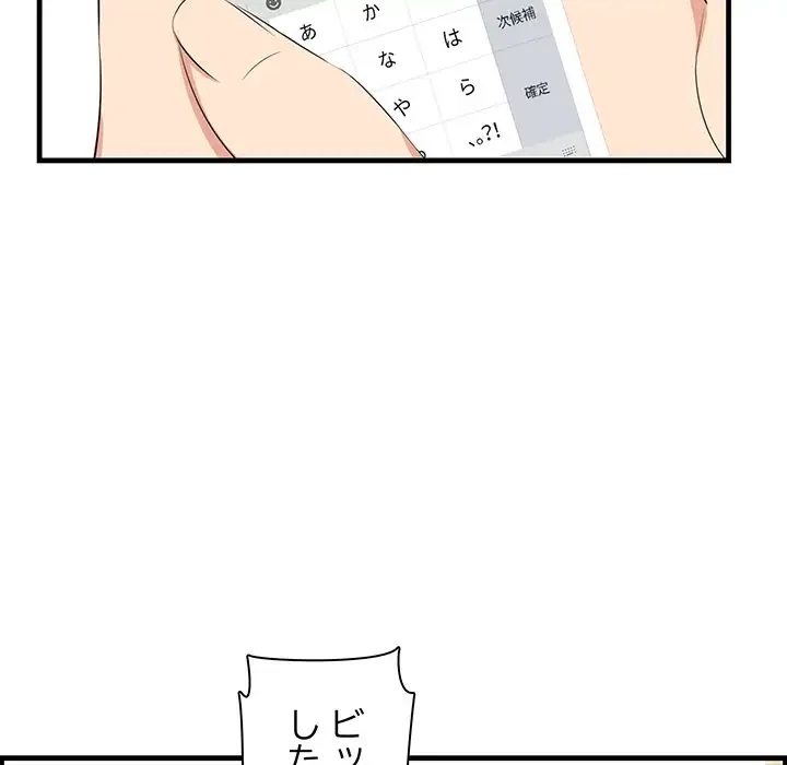 一口だけちょうだい 第36話 - 16