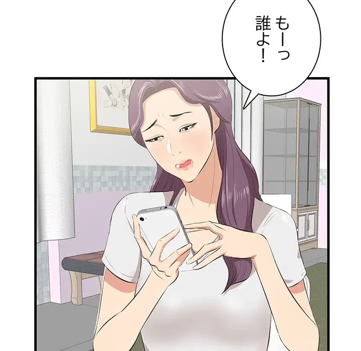 一口だけちょうだい 第36話 - 20