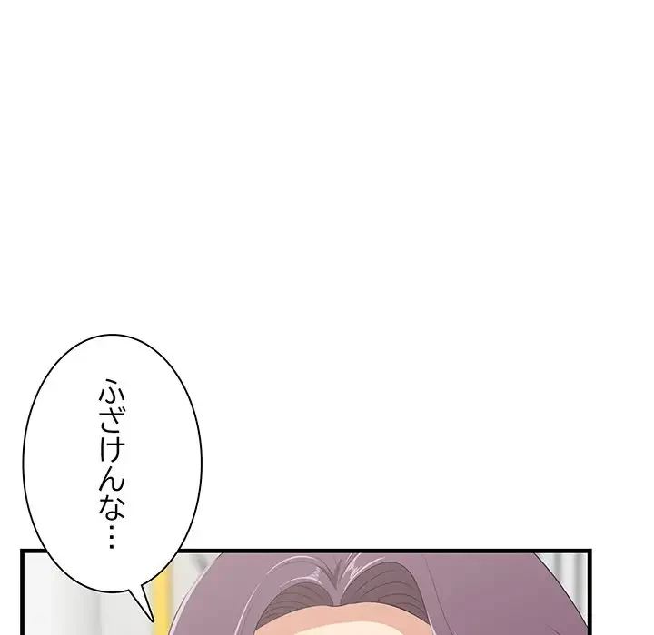 一口だけちょうだい 第36話 - 23