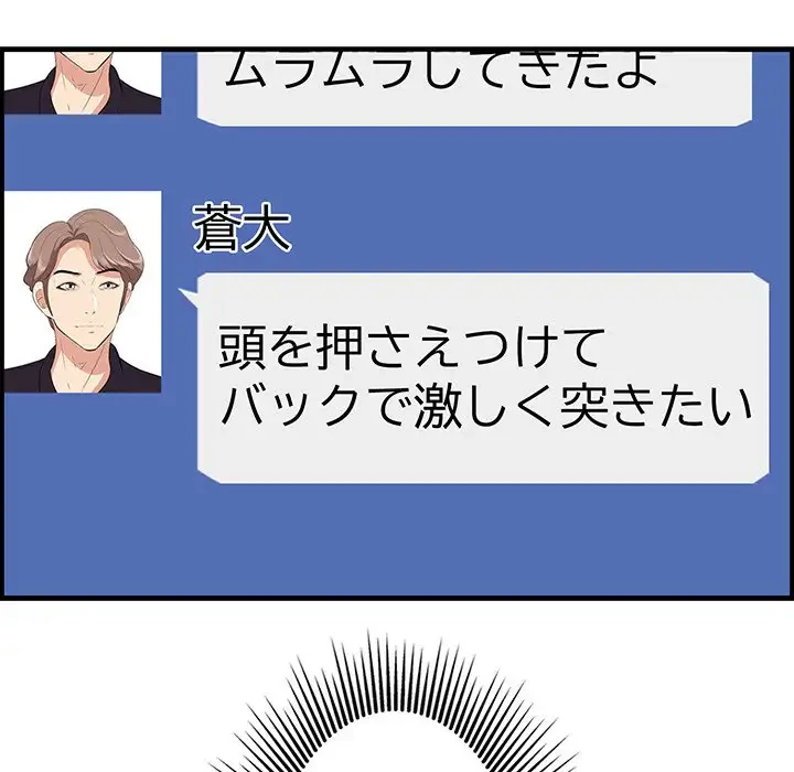 一口だけちょうだい 第36話 - 25