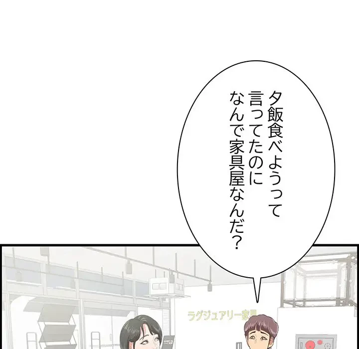 一口だけちょうだい 第36話 - 33