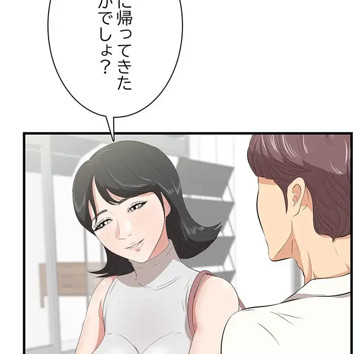 一口だけちょうだい 第36話 - 35