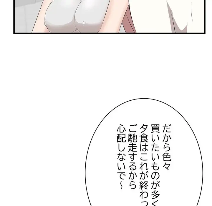 一口だけちょうだい 第36話 - 36