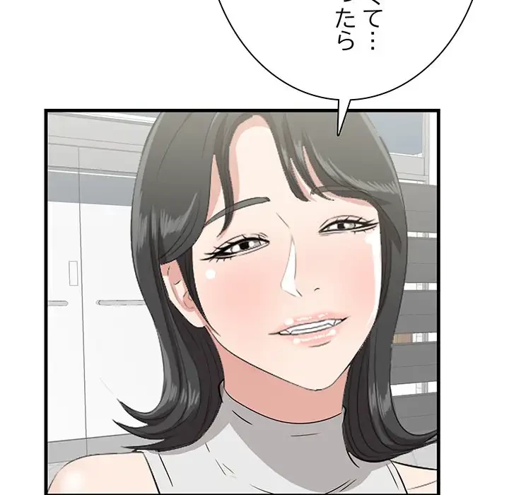 一口だけちょうだい 第36話 - 37