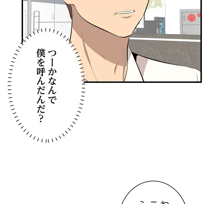 一口だけちょうだい 第36話 - 39